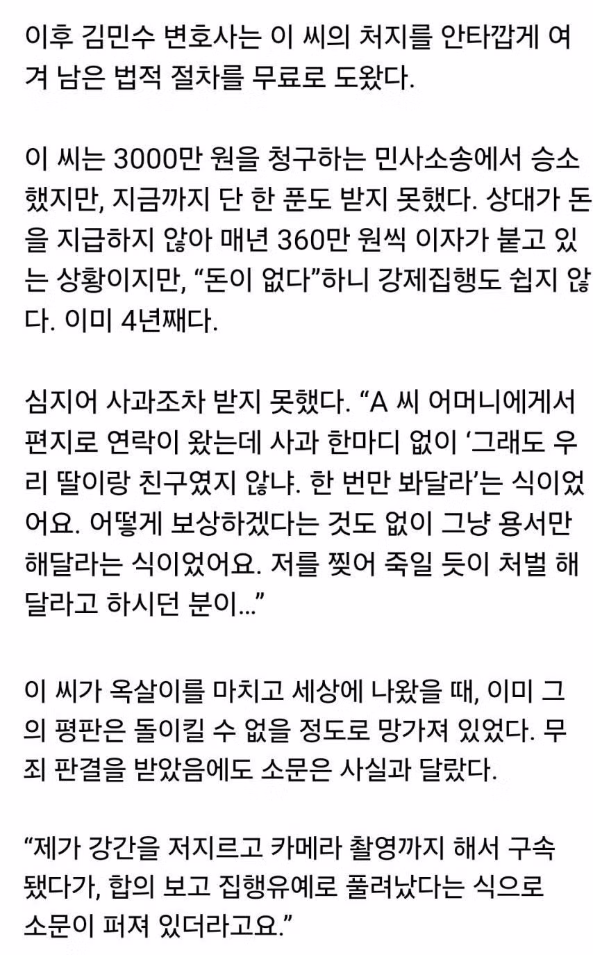 성폭행 누명을 벗기 위해 옥살이를 선택한 남자의 이야기 - 인벤 인기글 이미지 5 - 밈카세