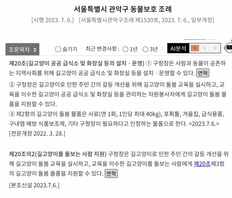 관악구 캣맘 지원 조례 상세 내용 - 클리앙 인기글 이미지 1 - 밈카세