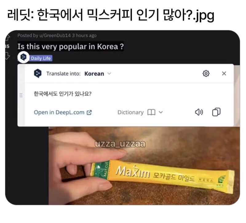 한국인의 소울푸드 믹스커피 인기 정도 - 뽐뿌 인기글 이미지 1 - 밈카세
