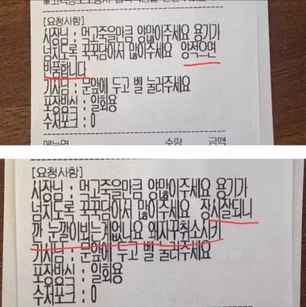요즘 배달 앱에서 발생하는 진상 사례들 - 인벤 인기글 이미지 1 - 밈카세