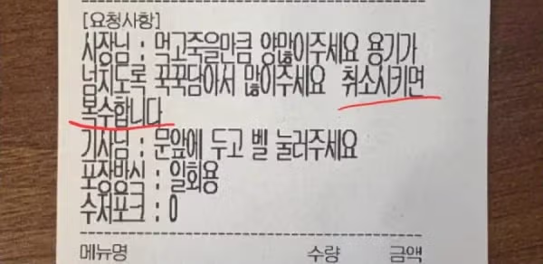 요즘 배달 앱에서 발생하는 진상 사례들 - 인벤 인기글 이미지 2 - 밈카세