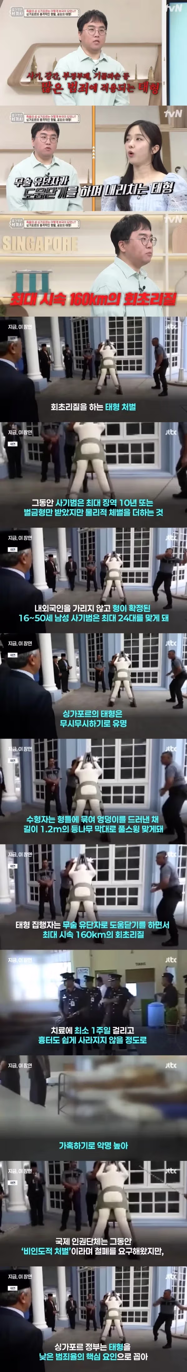 싱가포르의 실제 태형 집행 모습 - 인벤 인기글 이미지 1 - 밈카세