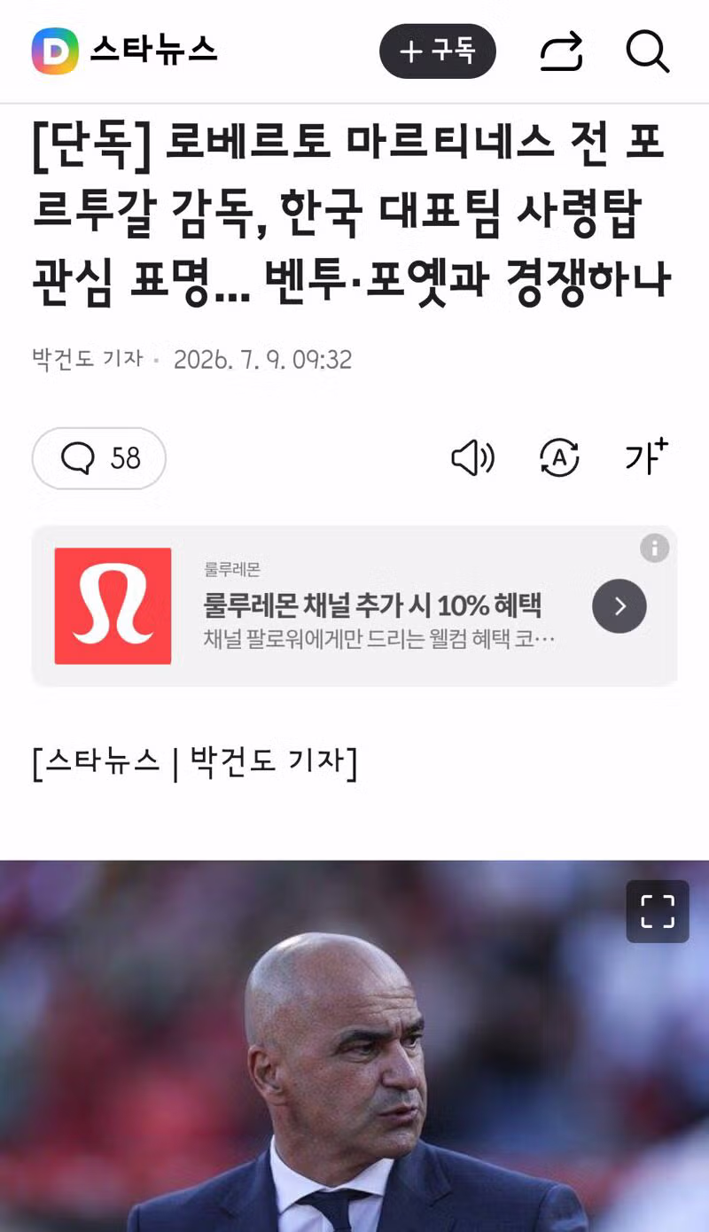 한국 대표팀 감독직에 관심 보인 로베르토 마르티네스 - 클리앙 인기글 이미지 1 - 밈카세