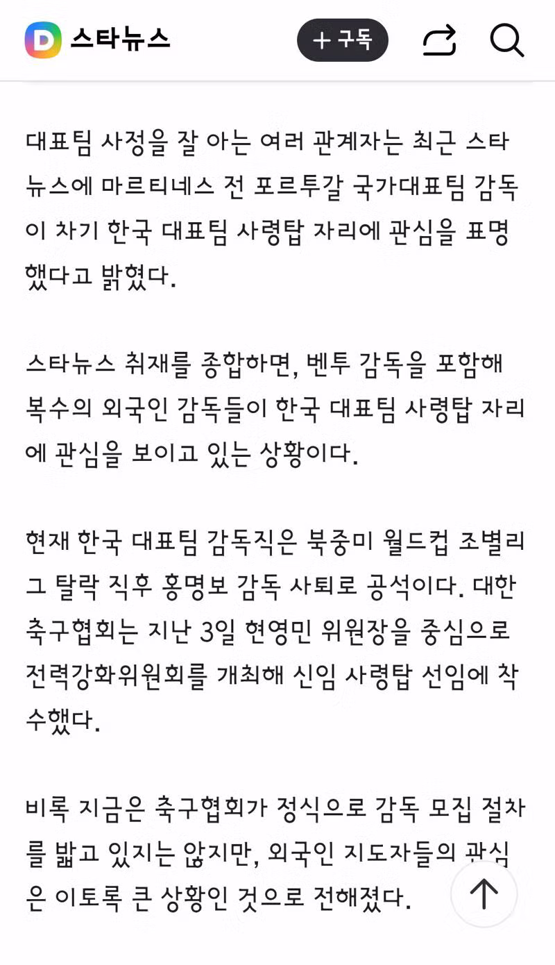 한국 대표팀 감독직에 관심 보인 로베르토 마르티네스 - 클리앙 인기글 이미지 2 - 밈카세