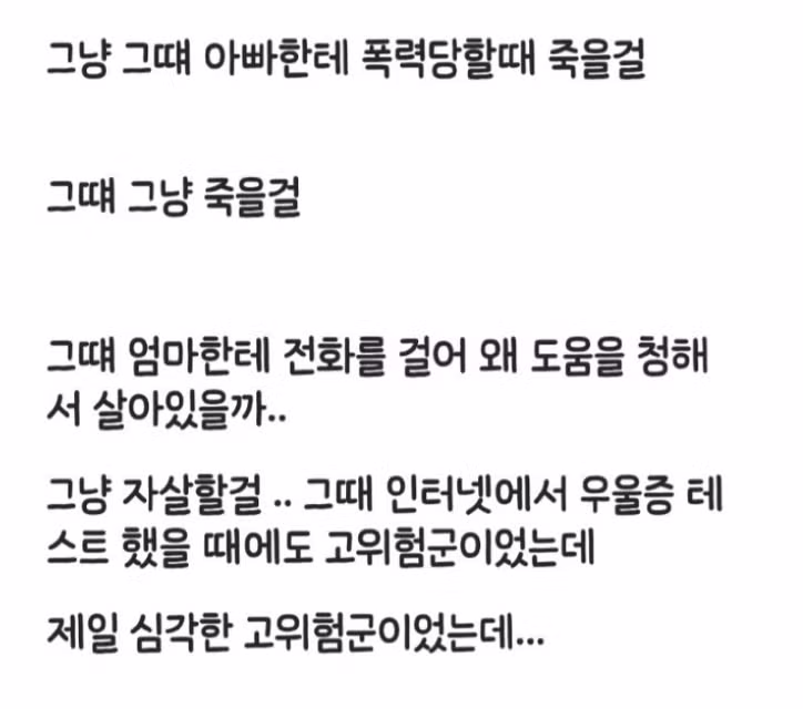 오늘 올라온 아빠한테 폭행사실 밝힌 모텔 연쇄 살인 김소영 편지.jpg 2