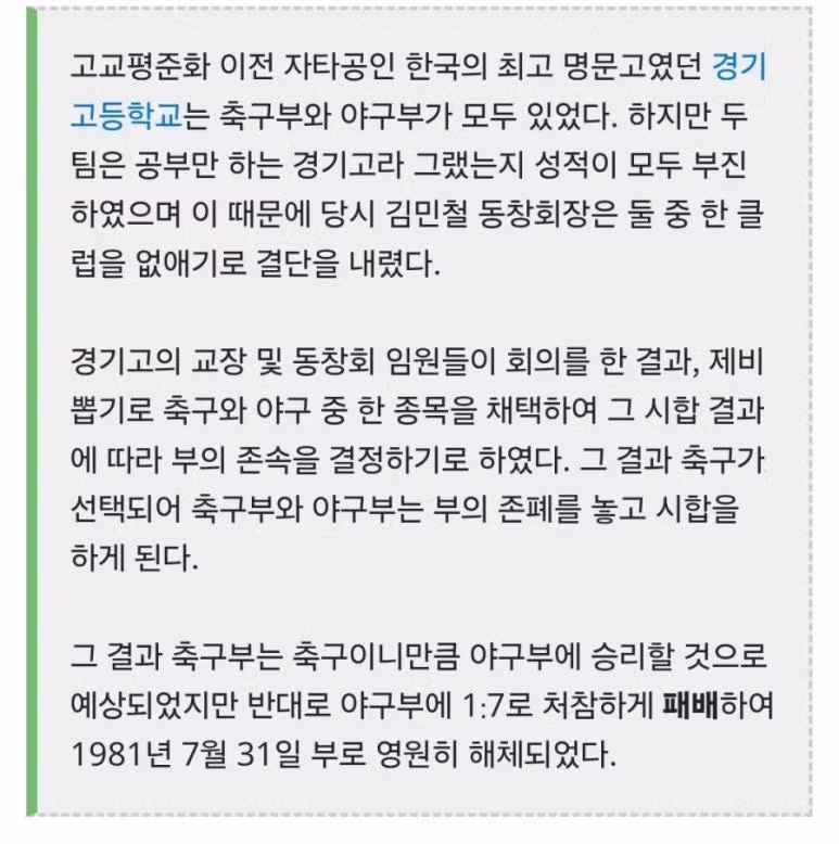 어느 고등학교 축구부 해체 이야기 - 뽐뿌 인기글 이미지 1 - 밈카세