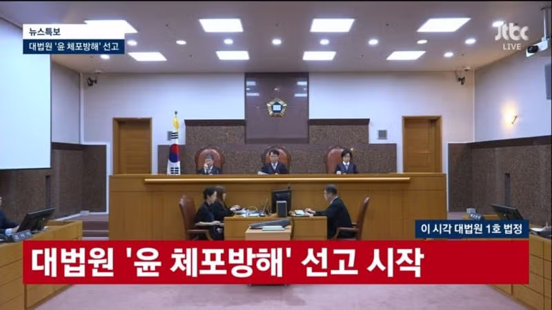 윤석열 대통령 체포방해 혐의 상고 기각 결정 내용 - 디시인사이드 인기글 이미지 2 - 밈카세