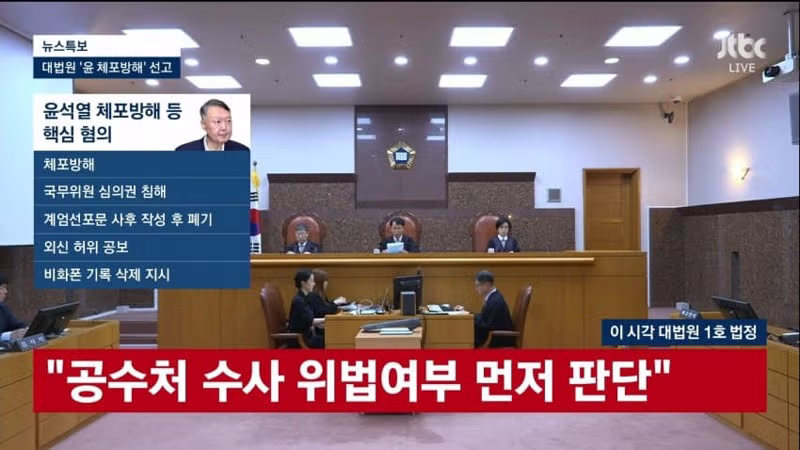 윤석열 대통령 체포방해 혐의 상고 기각 결정 내용 - 디시인사이드 인기글 이미지 4 - 밈카세