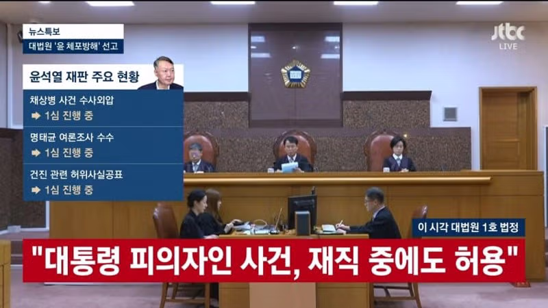 윤석열 대통령 체포방해 혐의 상고 기각 결정 내용 - 디시인사이드 인기글 이미지 5 - 밈카세