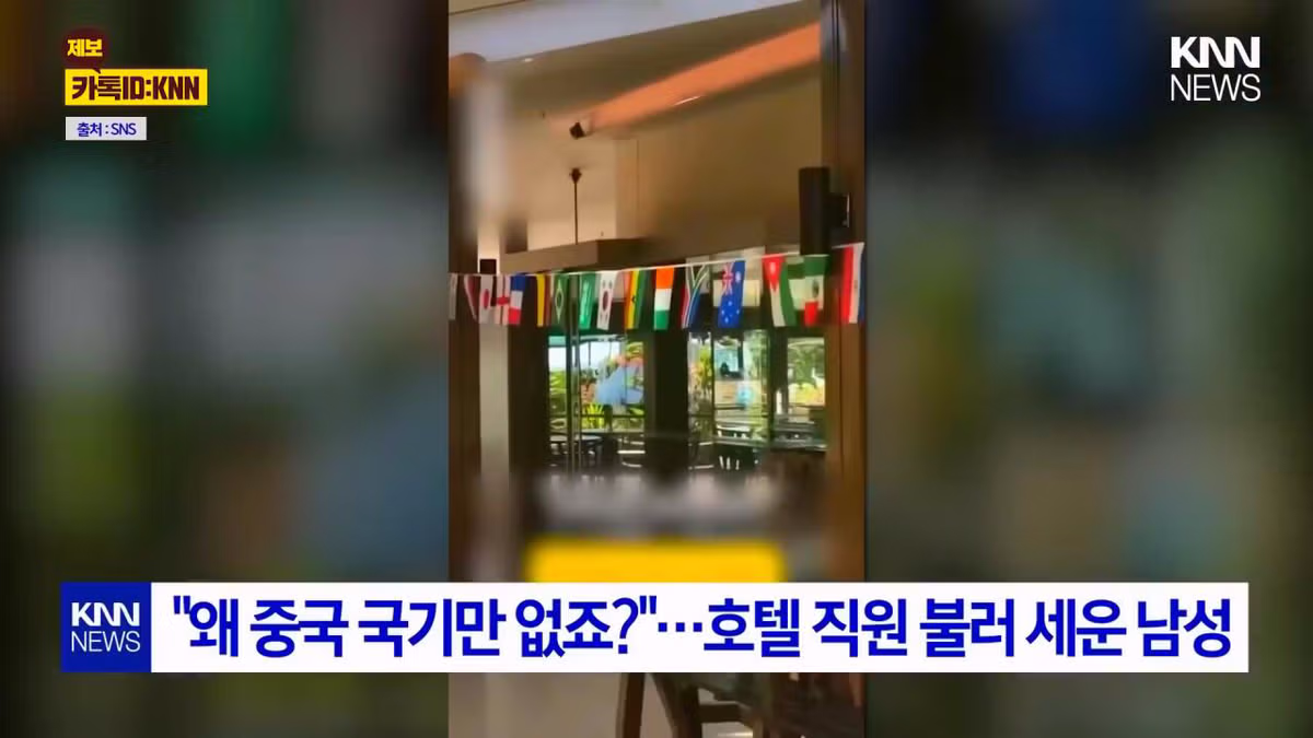 "왜 중국 국기만 없냐? 중국 차별 하냐?" - 디시인사이드 인기글 이미지 2 - 밈카세