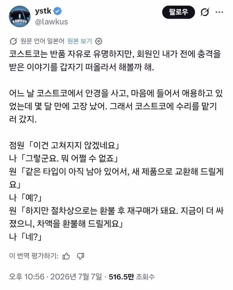 코스트코의 제품 교환 방식 - 뽐뿌 인기글 이미지 1 - 밈카세