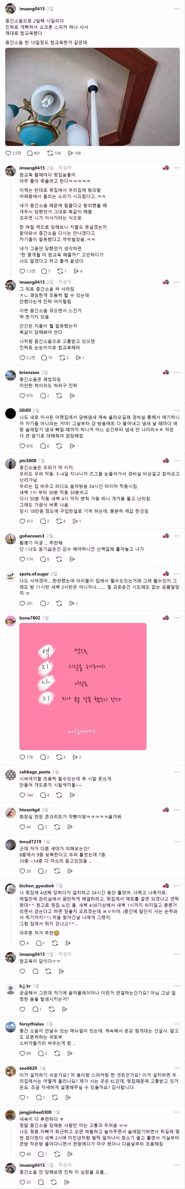 층간소음 완벽하게 해결한 후기 - 뽐뿌 인기글 이미지 1 - 밈카세