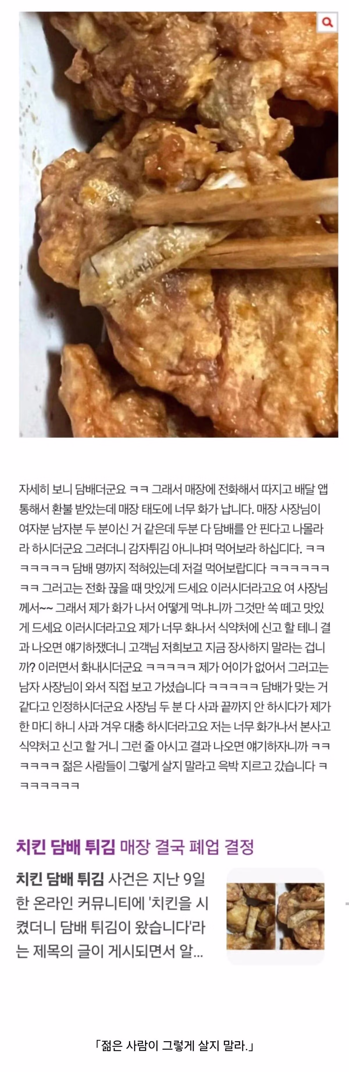음식에서 담배꽁초 나왔는데 적반하장인 식당 사장님 - 인벤 인기글 이미지 1 - 밈카세