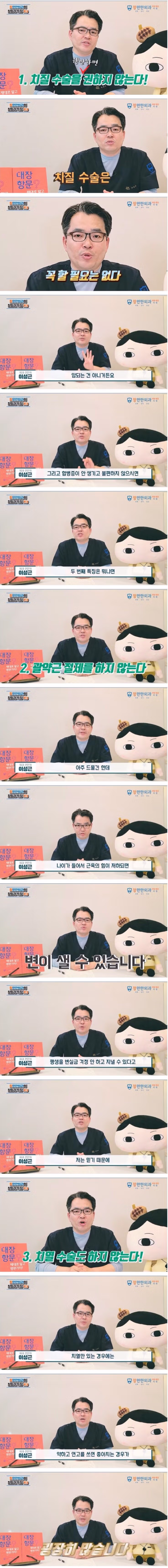 어느 똥꼬 전문의가 똥꼬 수술 권하지 않는 이유. - 개드립 인기글 이미지 1 - 밈카세