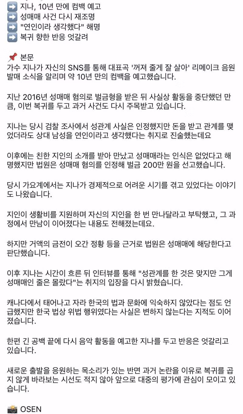 돈 받고 관계했지만 인연이라 생각했다는 지나의 주장 - 인벤 인기글 이미지 2 - 밈카세