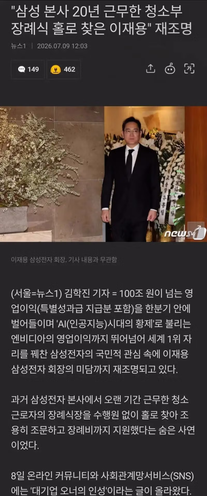 삼성 이재용 회장이 장례식장에 홀로 방문한 청소부 직원 이야기 - 개드립 인기글 이미지 1 - 밈카세