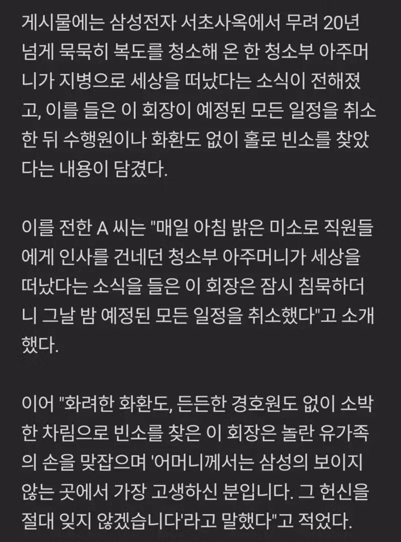 삼성 이재용 회장이 장례식장에 홀로 방문한 청소부 직원 이야기 - 개드립 인기글 이미지 2 - 밈카세