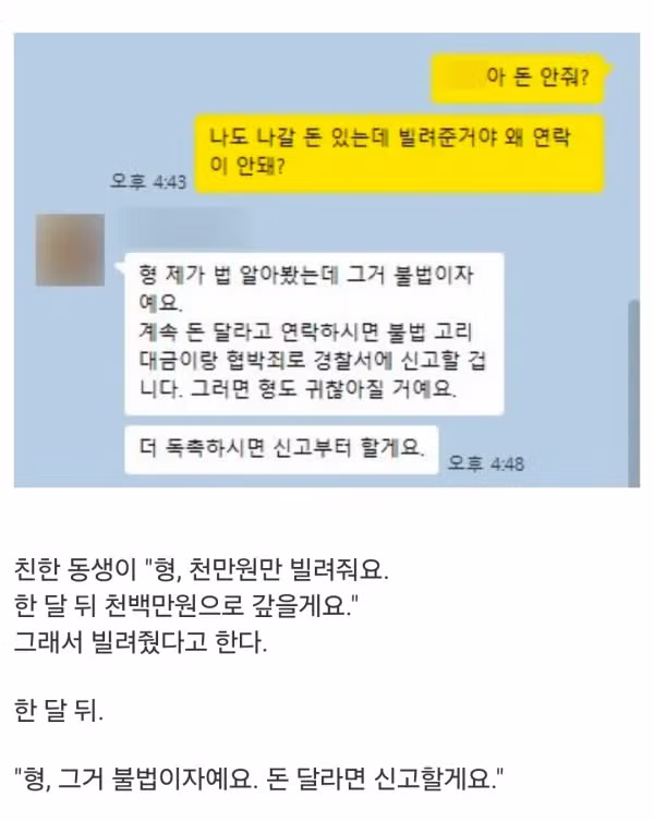 천만 원 빌린 동생이 한 달 뒤 보낸 카톡 내용 - 뽐뿌 인기글 이미지 1 - 밈카세