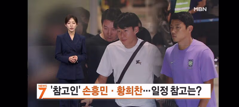 국회 청문회에 손흥민과 황희찬을 호출한 임오경 의원 - 인벤 인기글 이미지 1 - 밈카세
