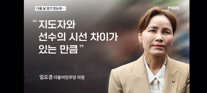 국회 청문회에 손흥민과 황희찬을 호출한 임오경 의원 - 인벤 인기글 이미지 3 - 밈카세