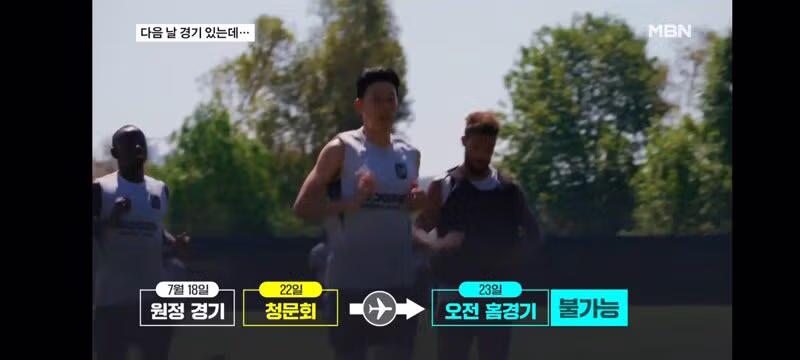국회 청문회에 손흥민과 황희찬을 호출한 임오경 의원 - 인벤 인기글 이미지 6 - 밈카세