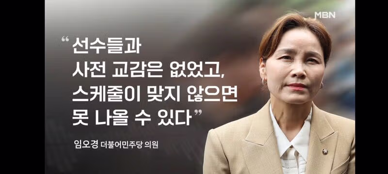 국회 청문회에 손흥민과 황희찬을 호출한 임오경 의원 - 인벤 인기글 이미지 9 - 밈카세