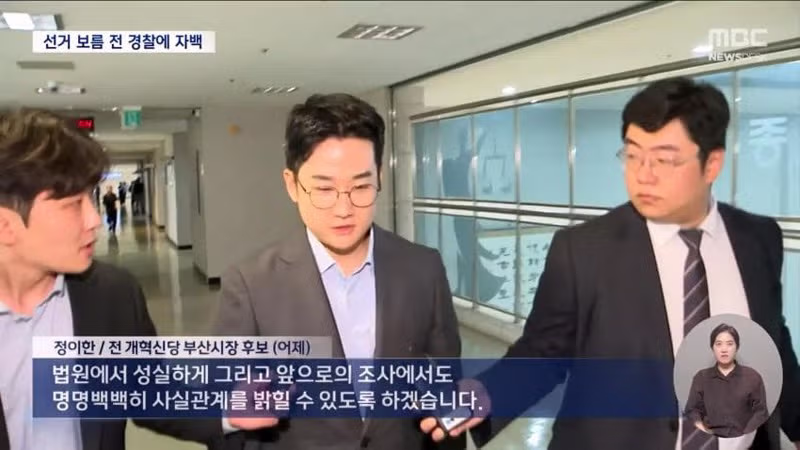 선거 보름 전 범행을 시인한 정이한 - 디시인사이드 인기글 이미지 3 - 밈카세