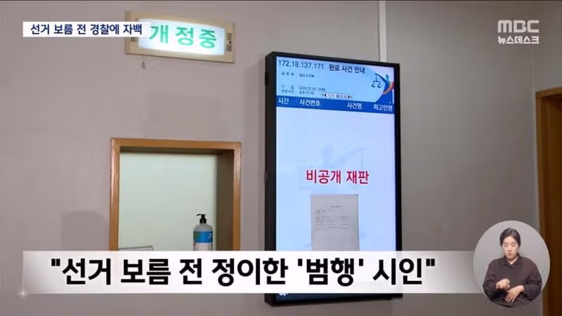 선거 보름 전 범행을 시인한 정이한 - 디시인사이드 인기글 이미지 5 - 밈카세