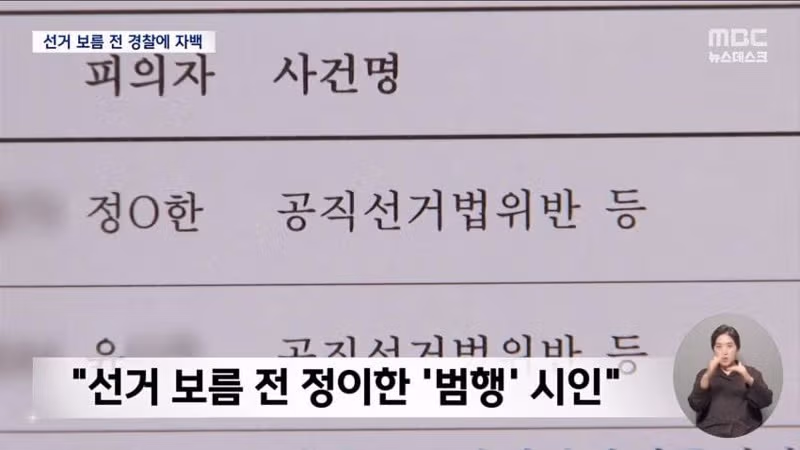 선거 보름 전 범행을 시인한 정이한 - 디시인사이드 인기글 이미지 6 - 밈카세