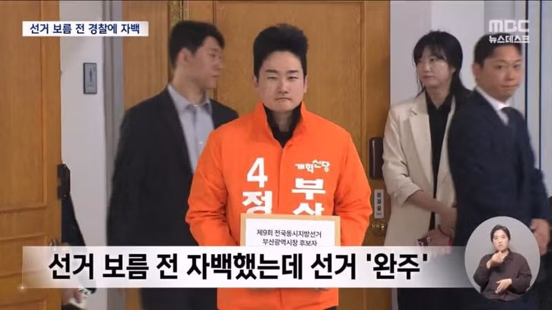 선거 보름 전 범행을 시인한 정이한 - 디시인사이드 인기글 이미지 7 - 밈카세