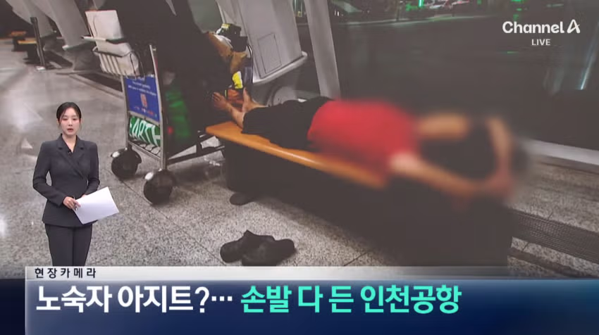 노숙자들의 아지트가 된 인천공항 근황 - 디시인사이드 인기글 이미지 2 - 밈카세