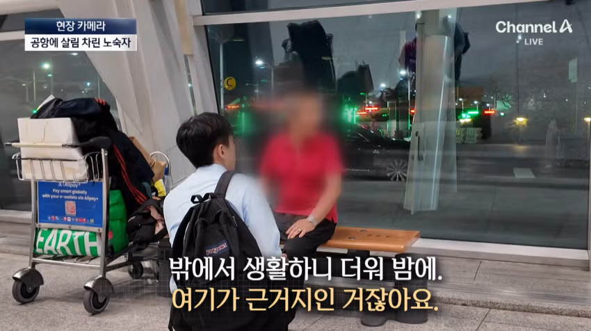 노숙자들의 아지트가 된 인천공항 근황 - 디시인사이드 인기글 이미지 3 - 밈카세