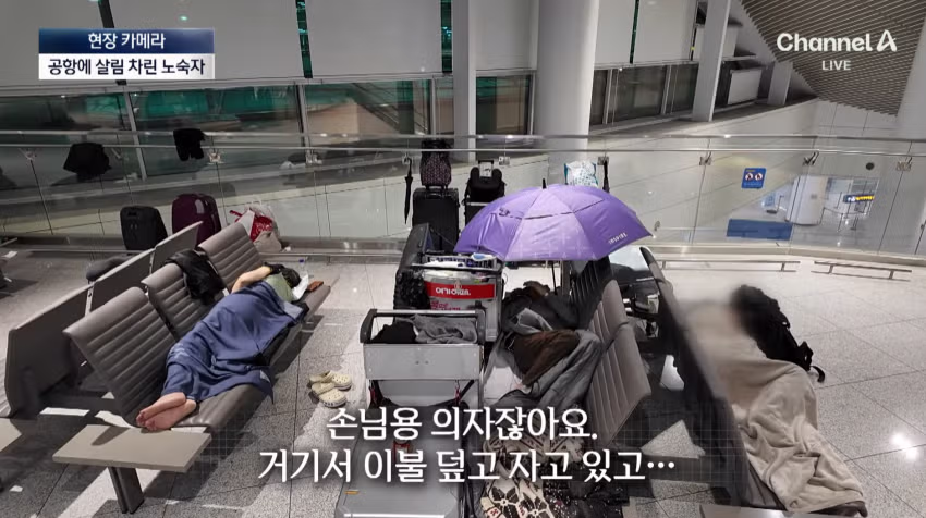 노숙자들의 아지트가 된 인천공항 근황 - 디시인사이드 인기글 이미지 5 - 밈카세