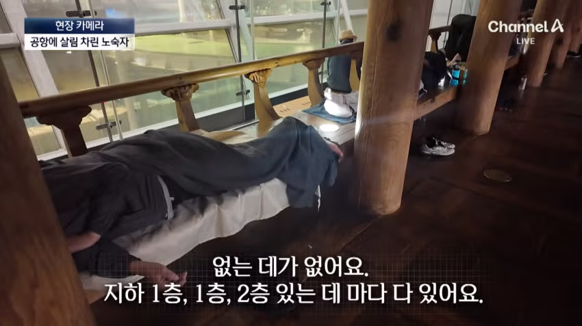 노숙자들의 아지트가 된 인천공항 근황 - 디시인사이드 인기글 이미지 17 - 밈카세