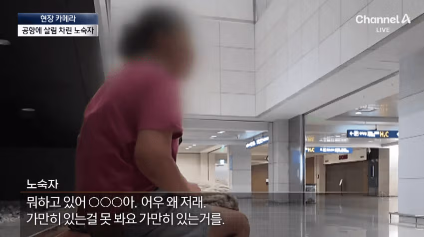 노숙자들의 아지트가 된 인천공항 근황 - 디시인사이드 인기글 이미지 22 - 밈카세