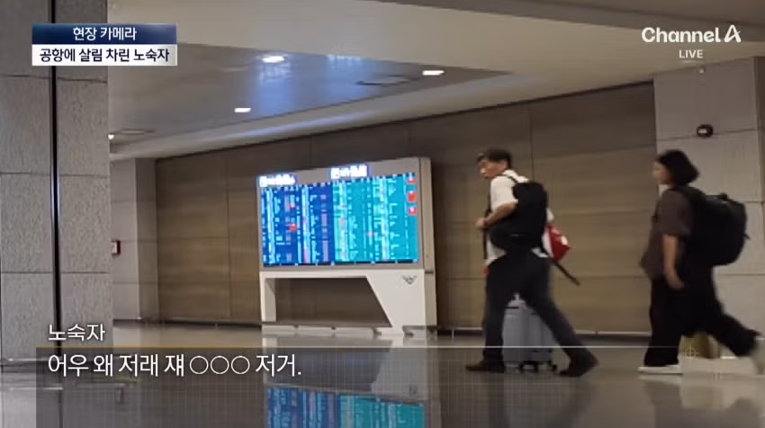 노숙자들의 아지트가 된 인천공항 근황 - 디시인사이드 인기글 이미지 23 - 밈카세