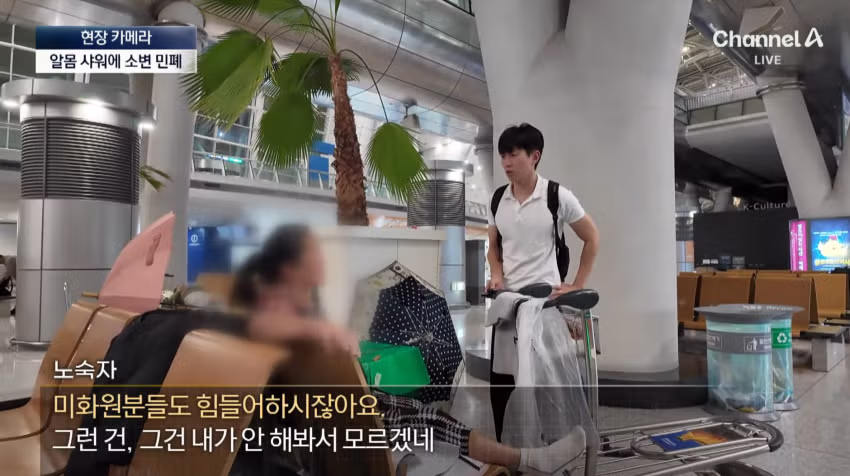 노숙자들의 아지트가 된 인천공항 근황 - 디시인사이드 인기글 이미지 40 - 밈카세
