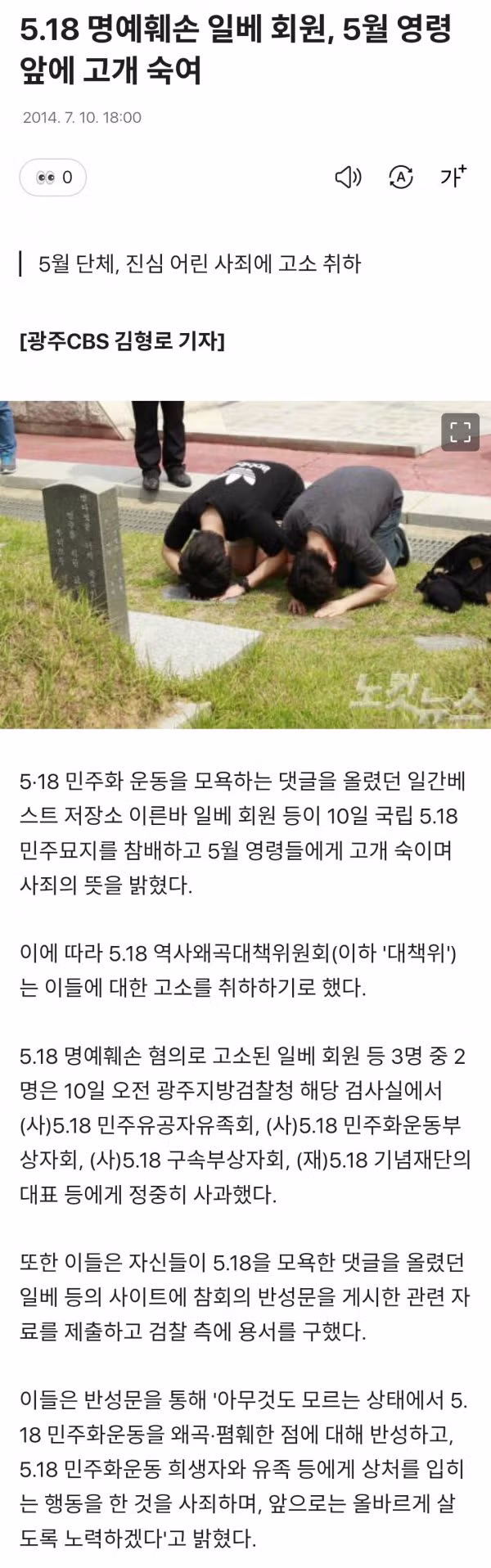 5.18 민주화운동을 모욕한 일베 회원들의 결말 - 개드립 인기글 이미지 1 - 밈카세