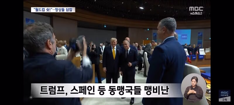 쉿! 축구 얘기는 꺼내지 마"‥유럽 정상들, 트럼프 다루기 기술 시전 - 클리앙 인기글 이미지 2 - 밈카세