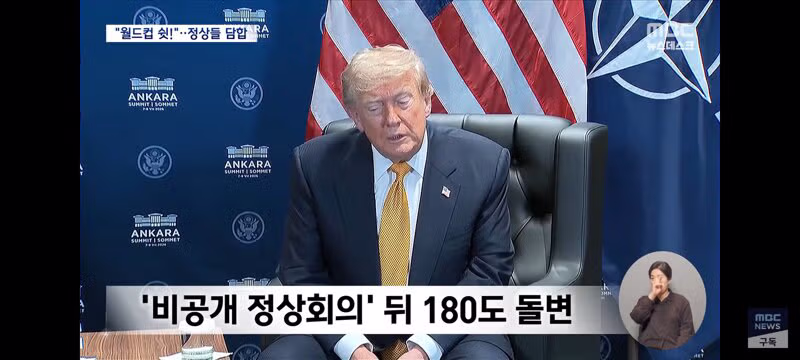 쉿! 축구 얘기는 꺼내지 마"‥유럽 정상들, 트럼프 다루기 기술 시전 - 클리앙 인기글 이미지 4 - 밈카세