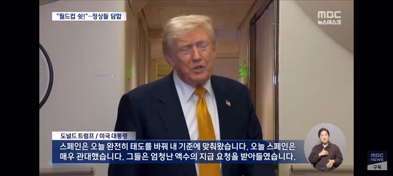 쉿! 축구 얘기는 꺼내지 마"‥유럽 정상들, 트럼프 다루기 기술 시전 - 클리앙 인기글 이미지 5 - 밈카세