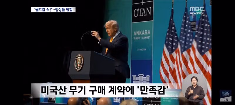 쉿! 축구 얘기는 꺼내지 마"‥유럽 정상들, 트럼프 다루기 기술 시전 - 클리앙 인기글 이미지 6 - 밈카세
