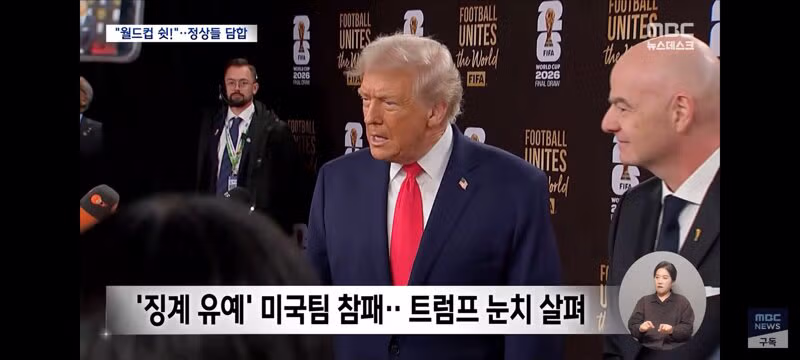 쉿! 축구 얘기는 꺼내지 마"‥유럽 정상들, 트럼프 다루기 기술 시전 - 클리앙 인기글 이미지 8 - 밈카세