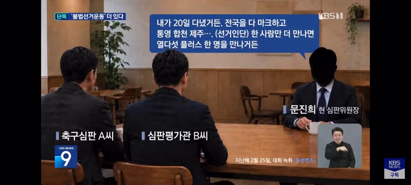 KBS 단독 보도된 두 번째 축협 비리 사건 - 클리앙 인기글 이미지 12 - 밈카세