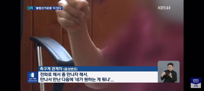 KBS 단독 보도된 두 번째 축협 비리 사건 - 클리앙 인기글 이미지 16 - 밈카세