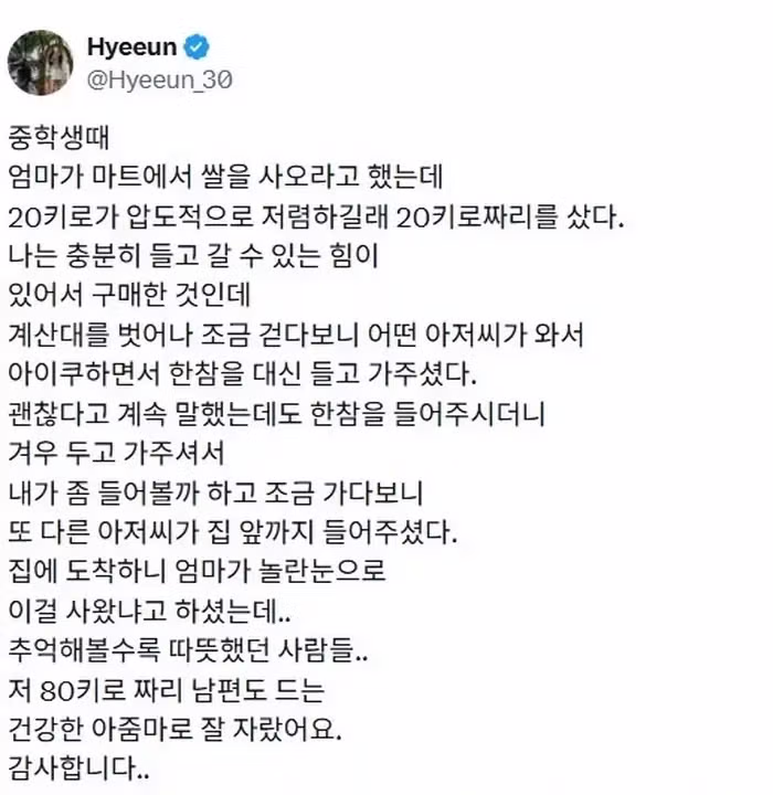 중학생 때 혼자 마트에서 쌀 사온 경험담 - 인벤 인기글 이미지 1 - 밈카세