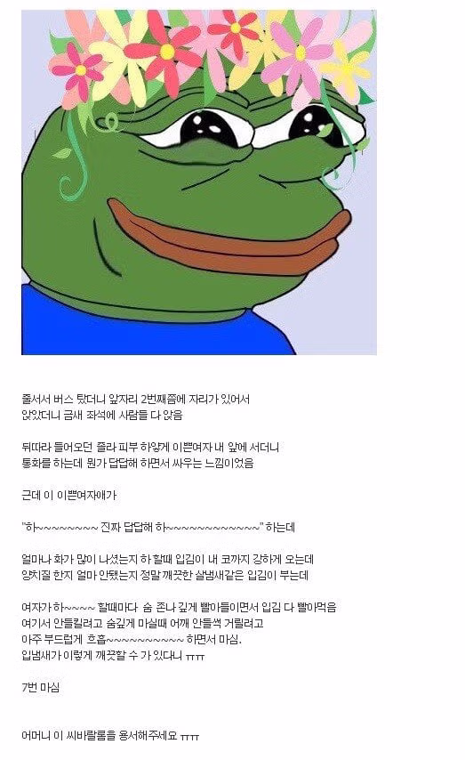 버스에서 미소녀의 입냄새를 맡게 된 사연 - 인벤 인기글 이미지 1 - 밈카세