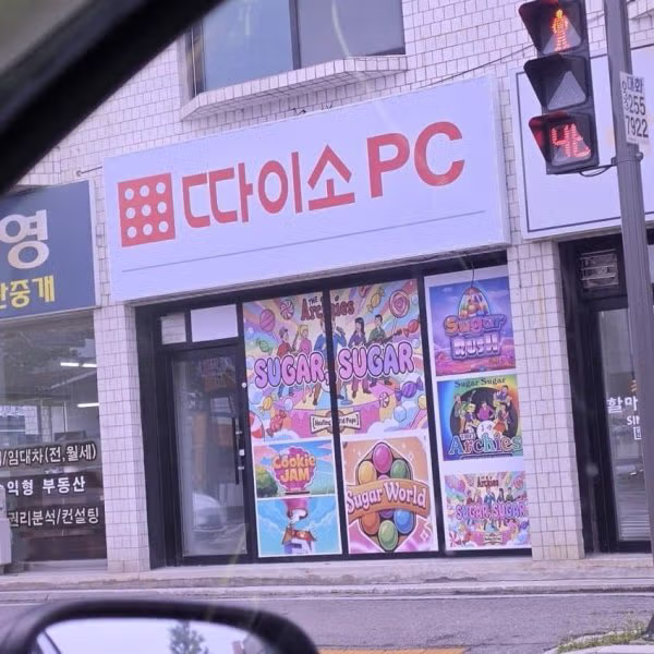 가성비 성인PC방도 등장 - 디시인사이드 인기글 이미지 1 - 밈카세