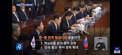 한몽 정상회담 결과 요약 - 클리앙 인기글 이미지 7 - 밈카세