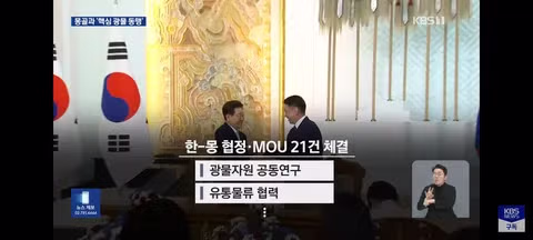 한몽 정상회담 결과 요약 - 클리앙 인기글 이미지 9 - 밈카세